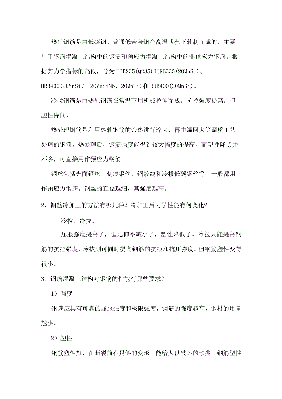 混凝土试题及答案（珍藏）.docx_第3页