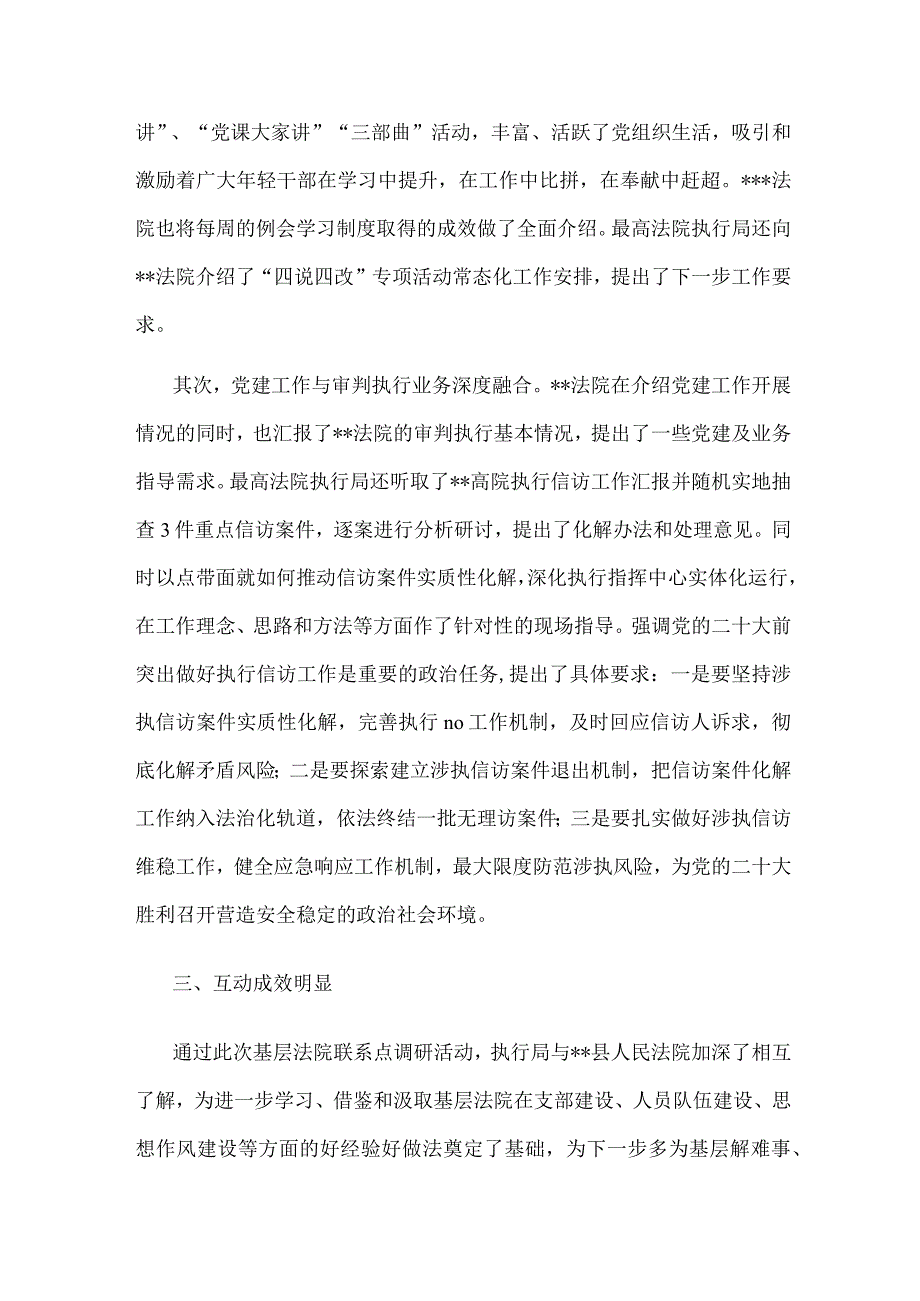 执行局关于与基层法院联系点开展交流工作的情况报告.docx_第2页