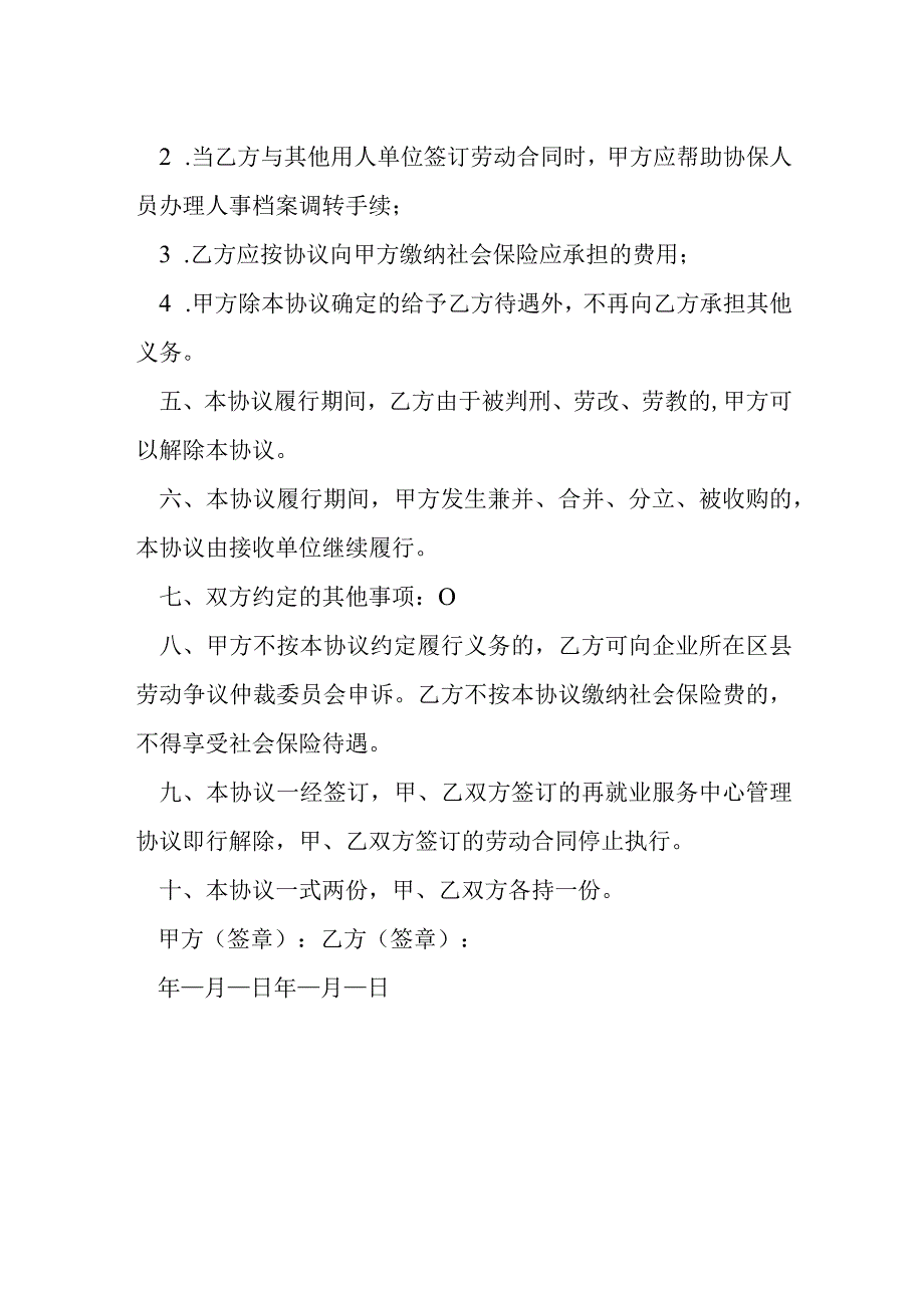 社会保险协议书模本.docx_第2页