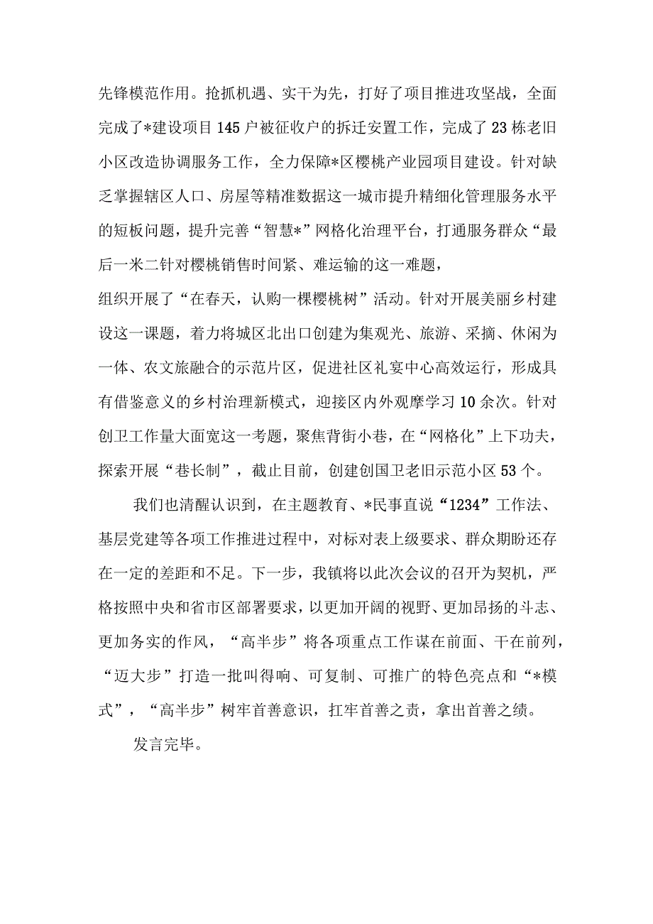 深化民事直说1234工作法暨基层党建重点任务推进会上的发言.docx_第3页