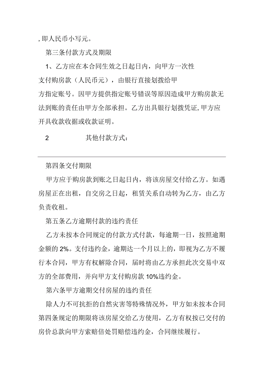 私人房屋买卖协议书范本模本.docx_第2页