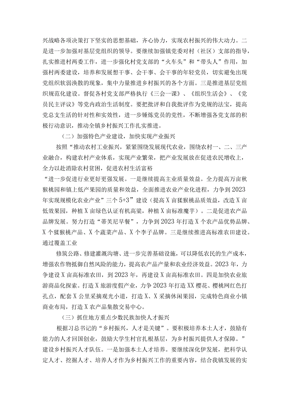 生态振兴汇报材料.docx_第2页