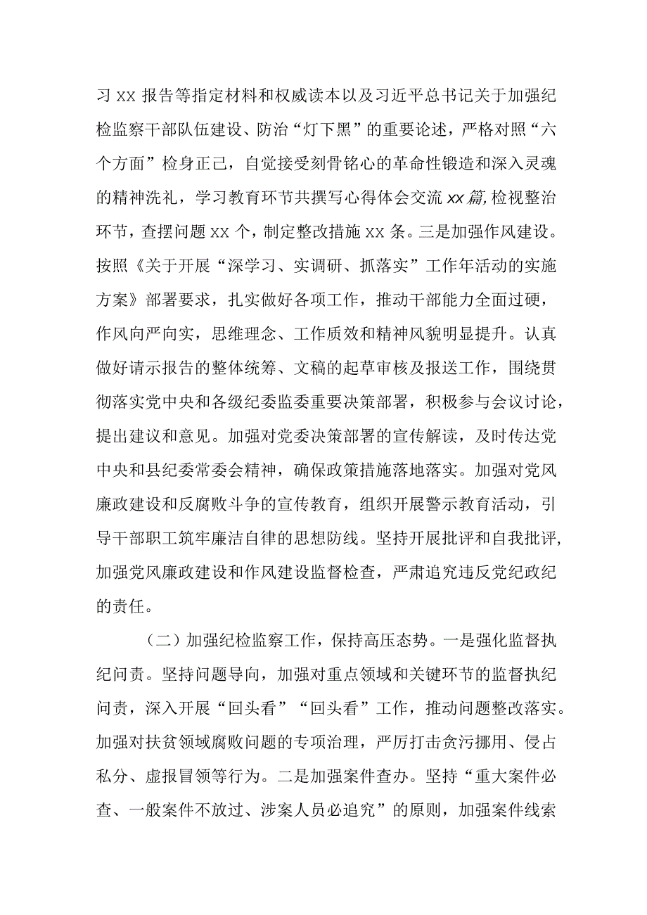 某县纪委监委办公室2023年上半年工作总结及下半年工作打算.docx_第2页