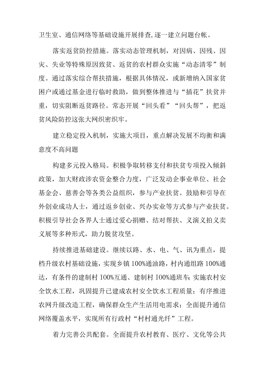 持续巩固脱贫攻坚成果的思考2篇.docx_第2页