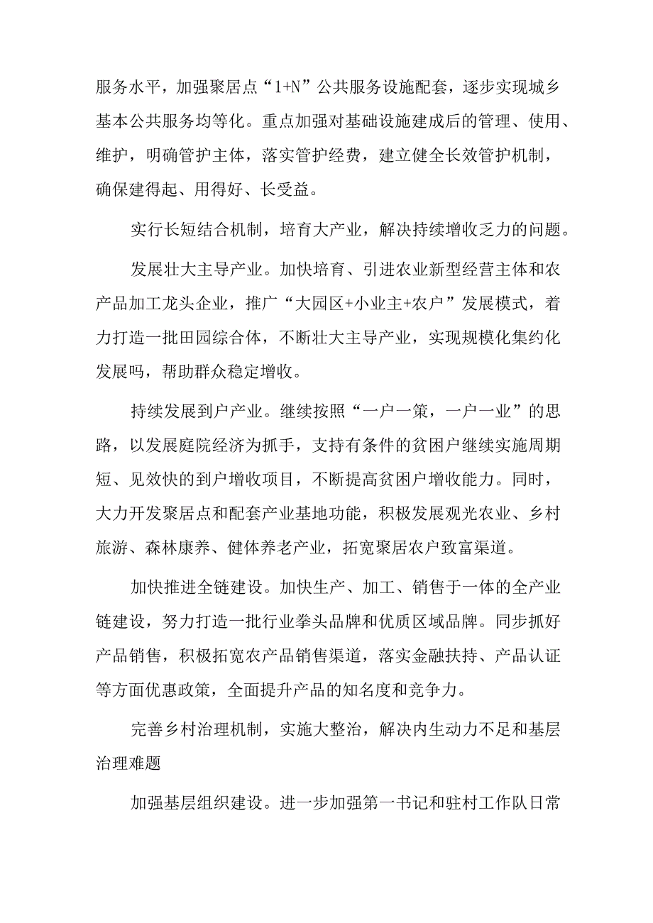 持续巩固脱贫攻坚成果的思考2篇.docx_第3页