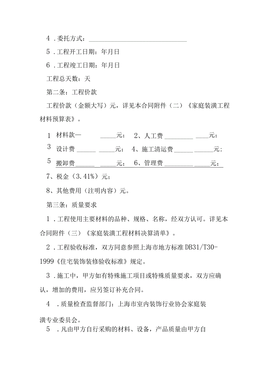 简单装修合同模本.docx_第2页