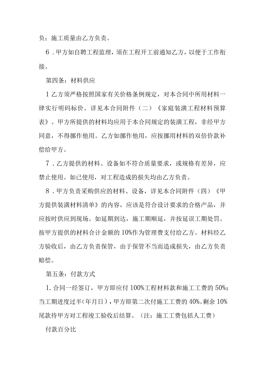 简单装修合同模本.docx_第3页