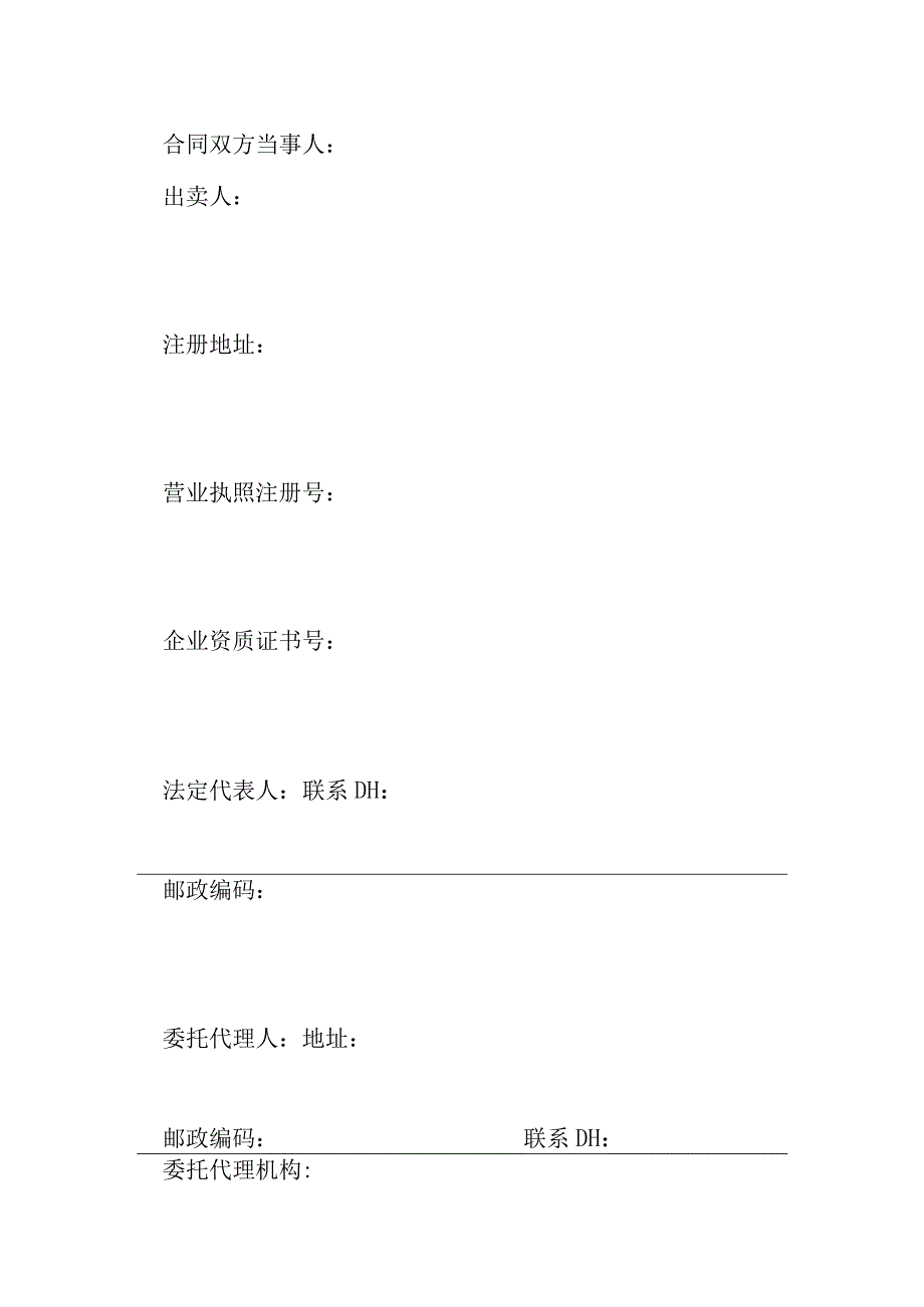 正式版商品房买卖合同样本模本.docx_第2页