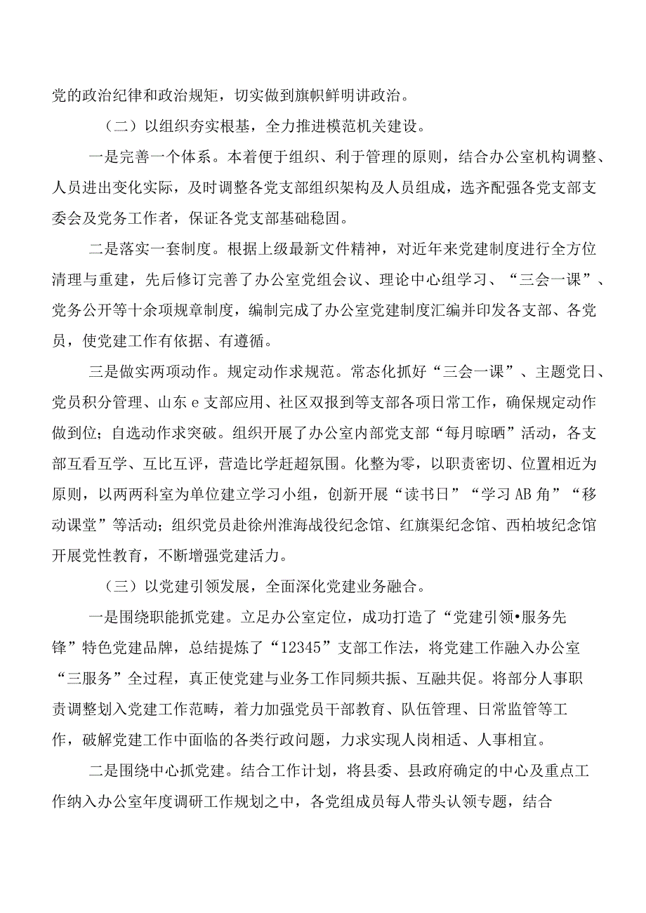 政府办党建工作调研报告.docx_第2页