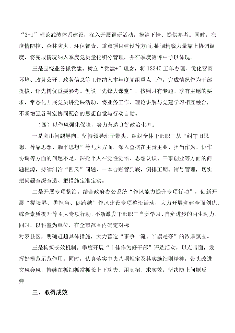 政府办党建工作调研报告.docx_第3页