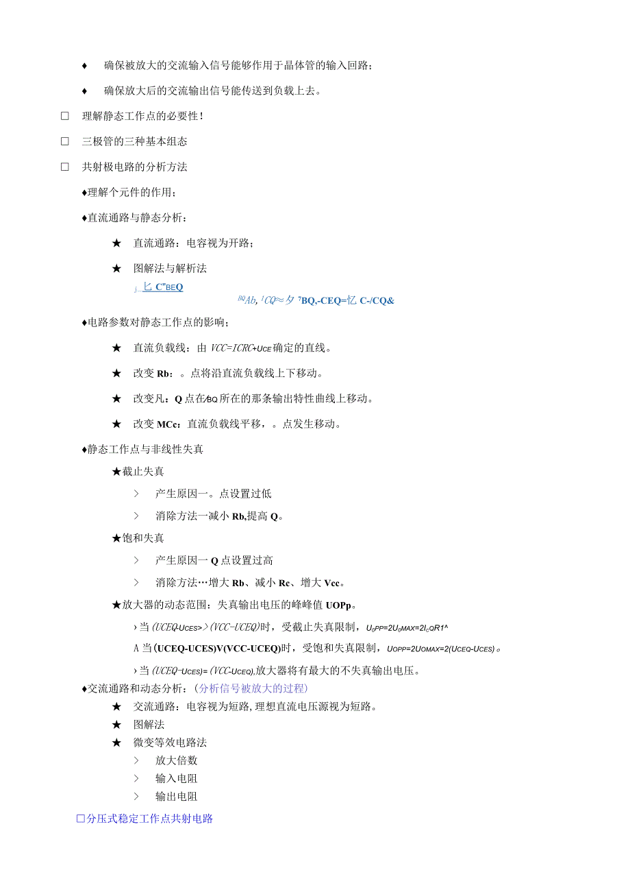 模拟电子技术基础-知识点总结.docx_第3页