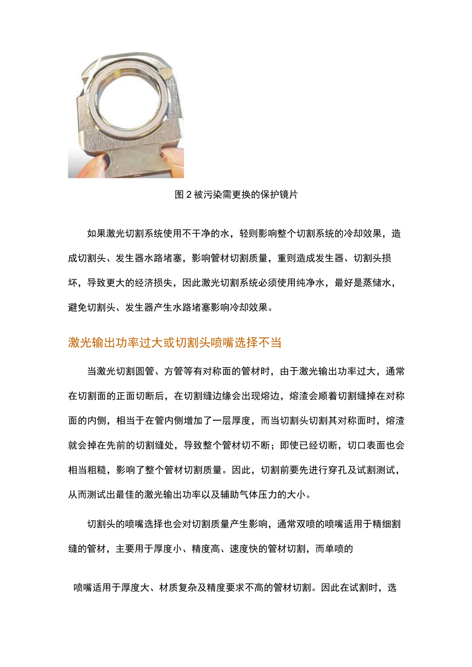 激光切割管材常见问题分析.docx_第3页