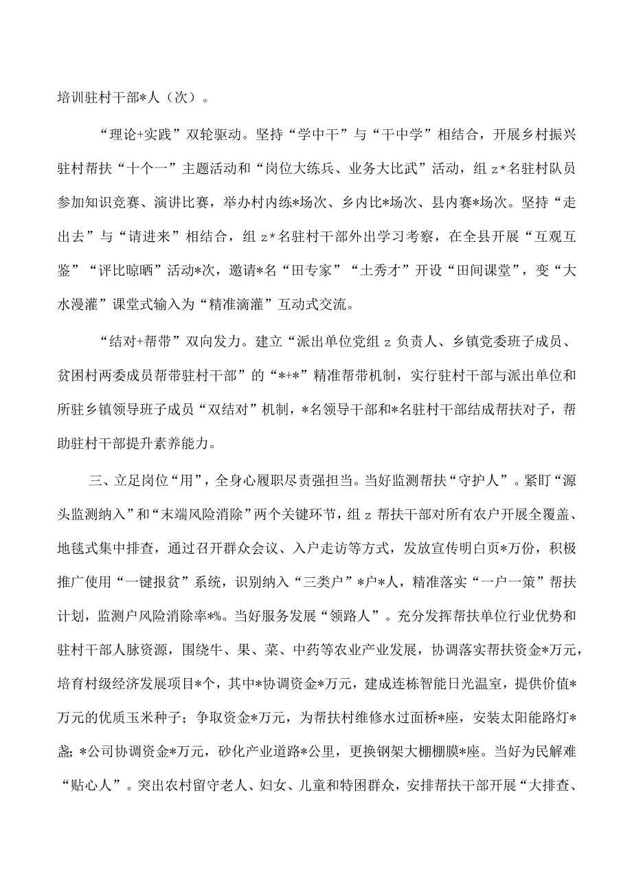 驻村帮扶工作典型经验做法.docx_第2页