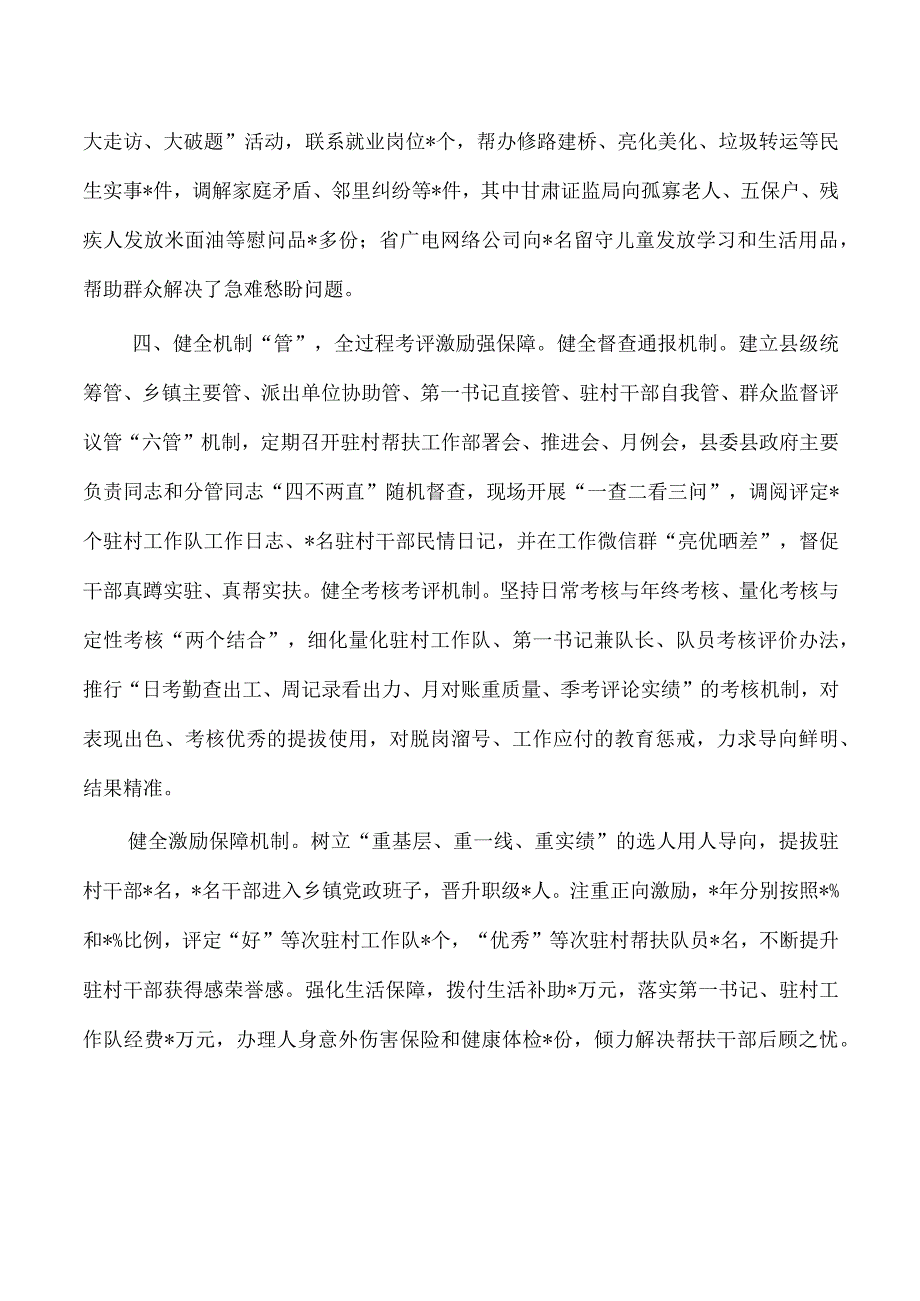 驻村帮扶工作典型经验做法.docx_第3页