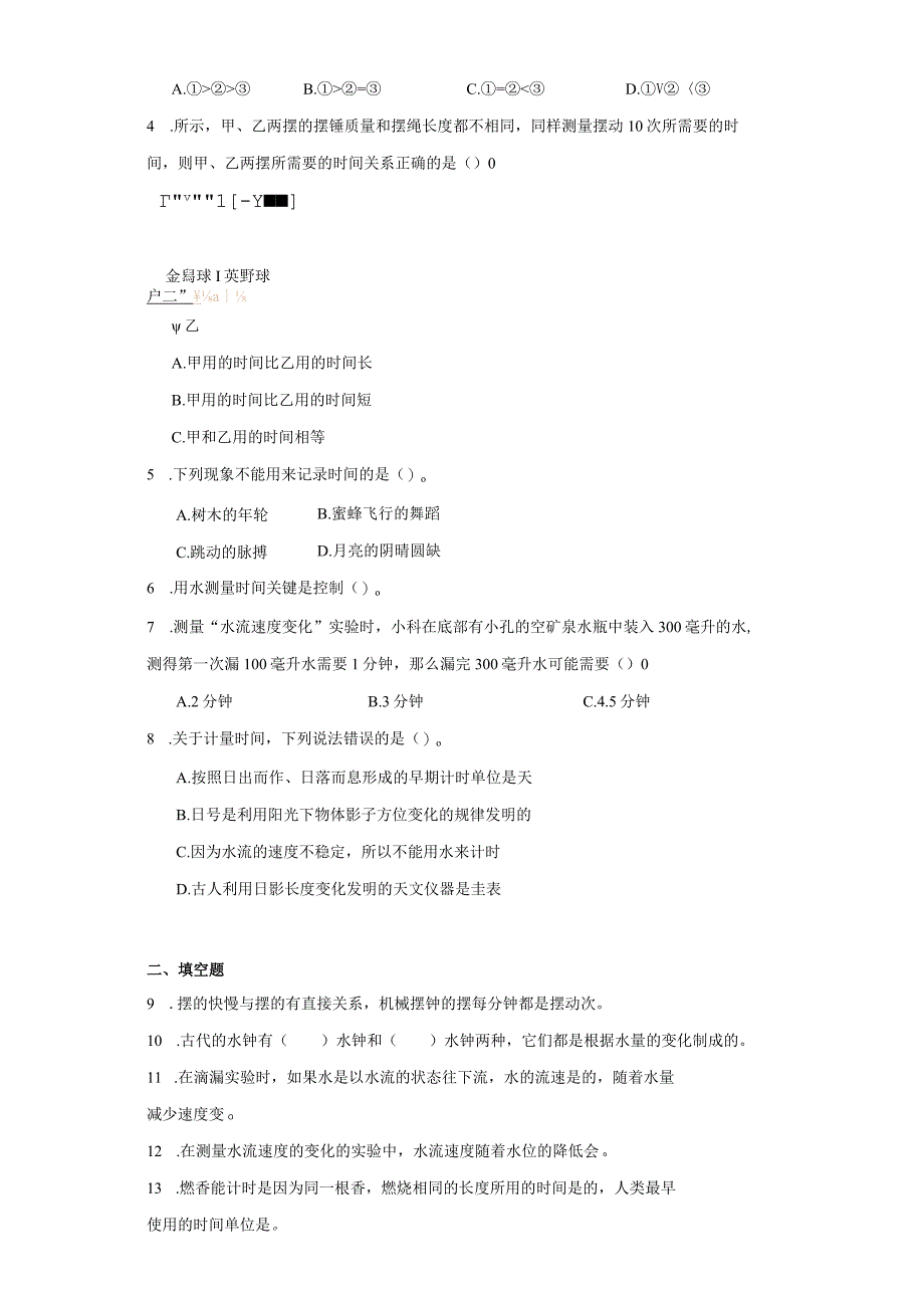 教科版五年级上册科学第三单元计量时间综合题训题.docx_第2页