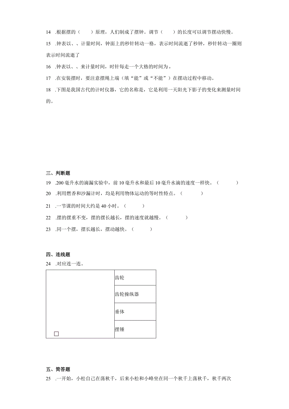 教科版五年级上册科学第三单元计量时间综合题训题.docx_第3页