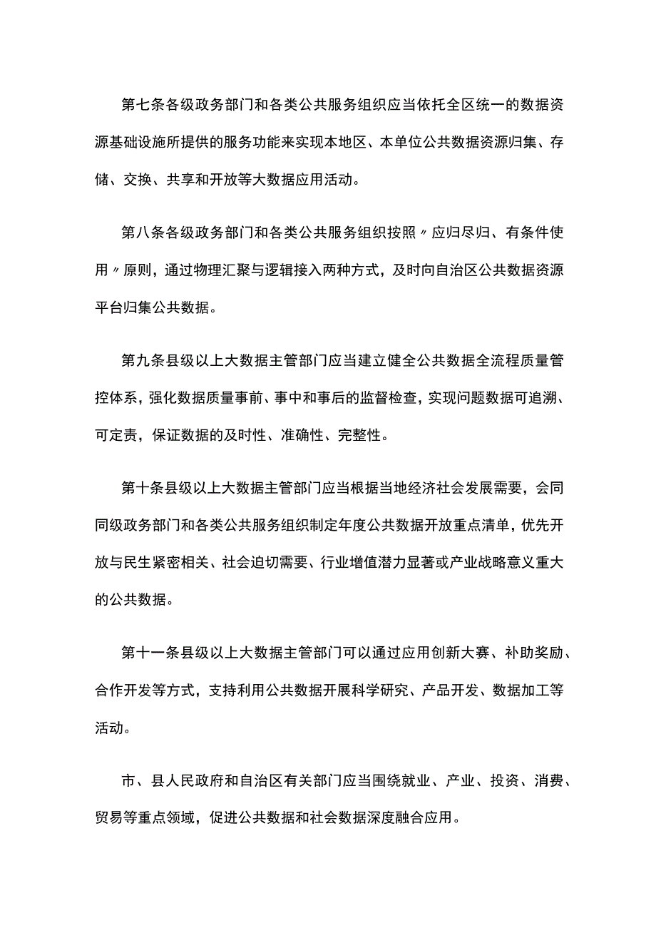 广西数据要素市场化发展管理暂行办法.docx_第3页