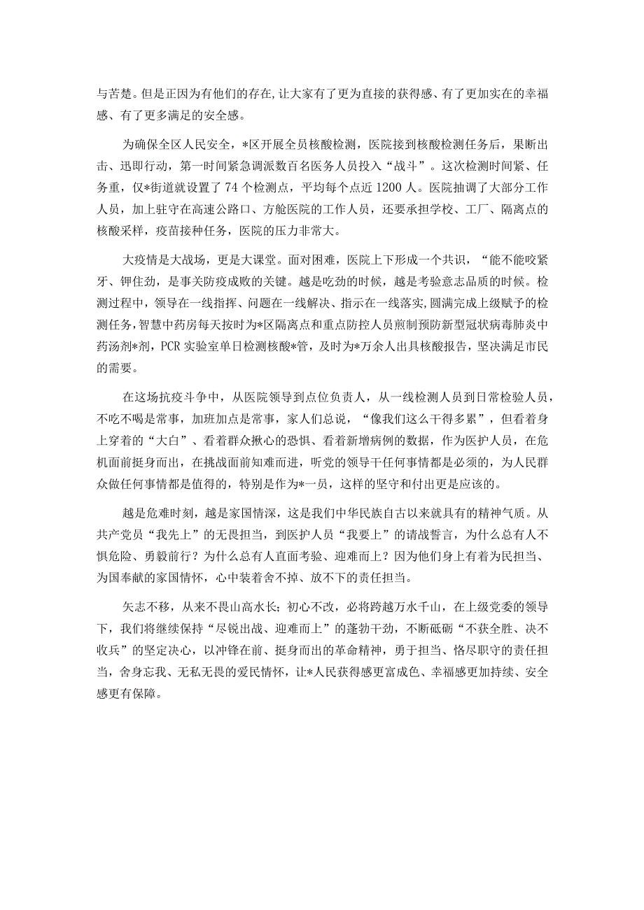 护士参加全区卫健系统百姓宣讲活动宣讲稿.docx_第2页