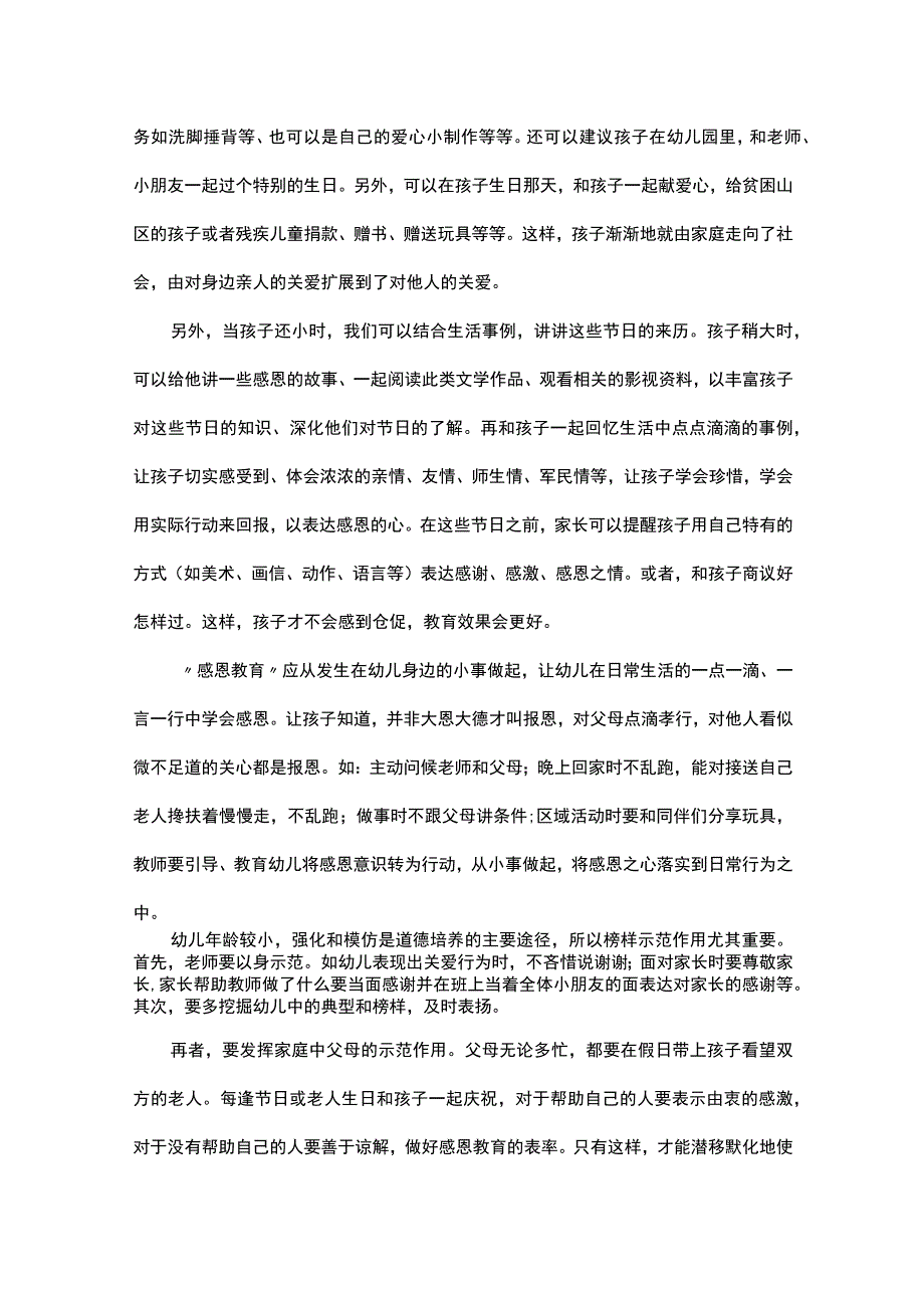 幼儿园感恩节国旗下讲话稿（精选14篇）.docx_第2页