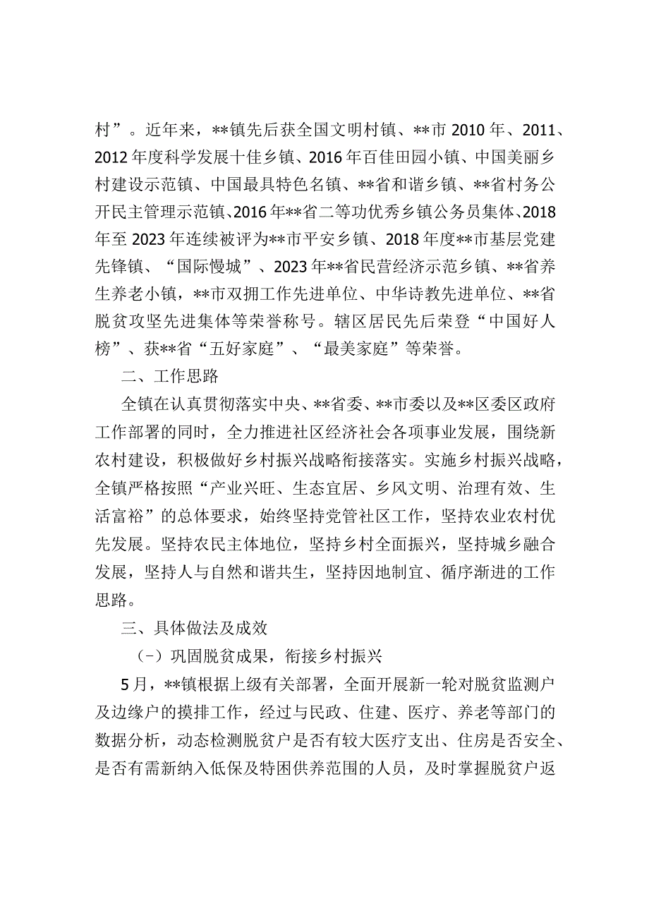 镇实施乡村振兴工作调研报告.docx_第2页