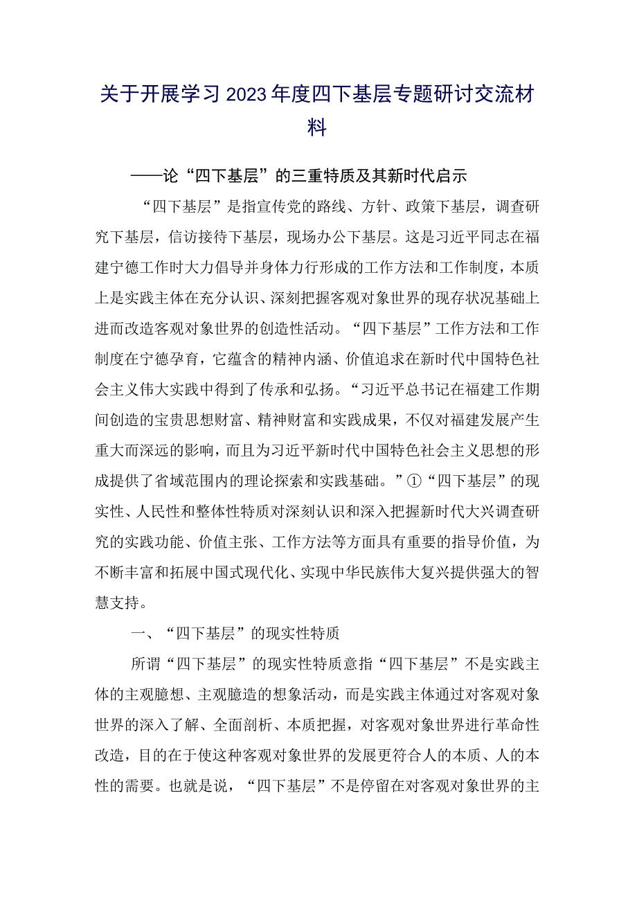 （15篇）深入学习四下基层心得体会、研讨材料.docx_第2页