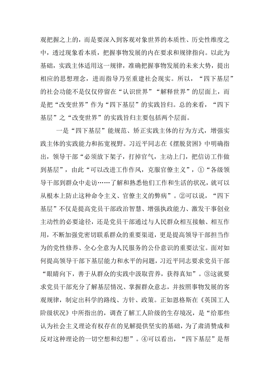 （15篇）深入学习四下基层心得体会、研讨材料.docx_第3页