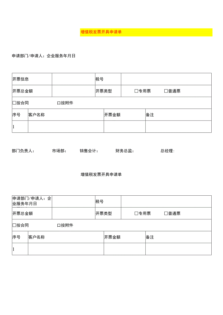 开票申请单.docx_第1页