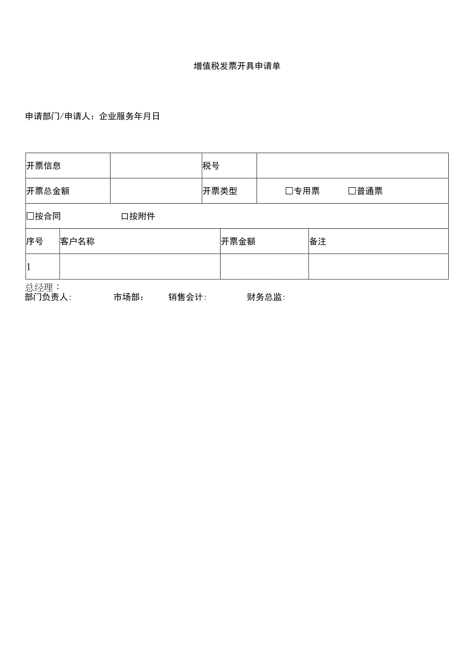 开票申请单.docx_第2页