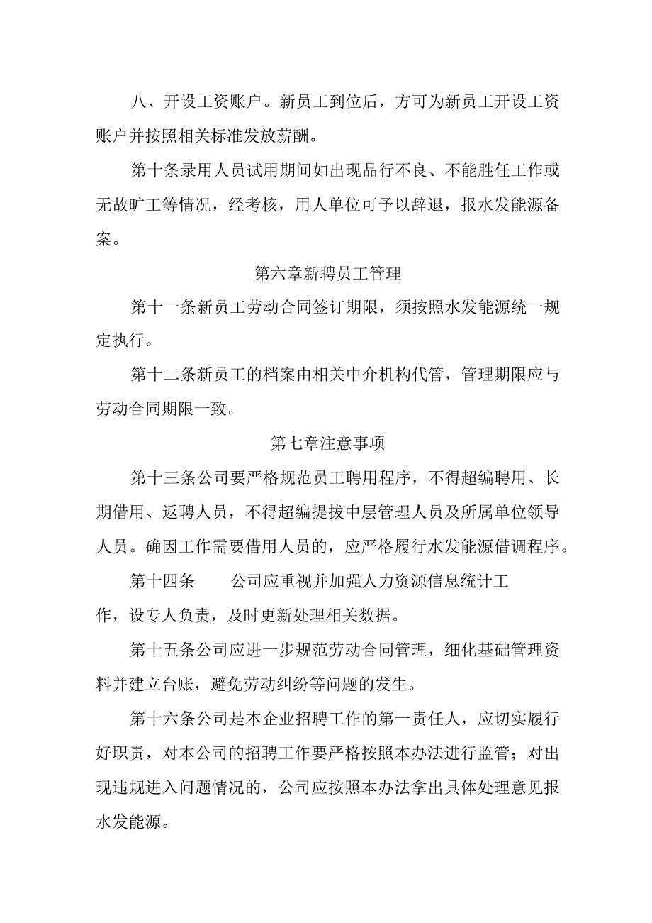 燃气有限公司员工聘用管理办法.docx_第3页