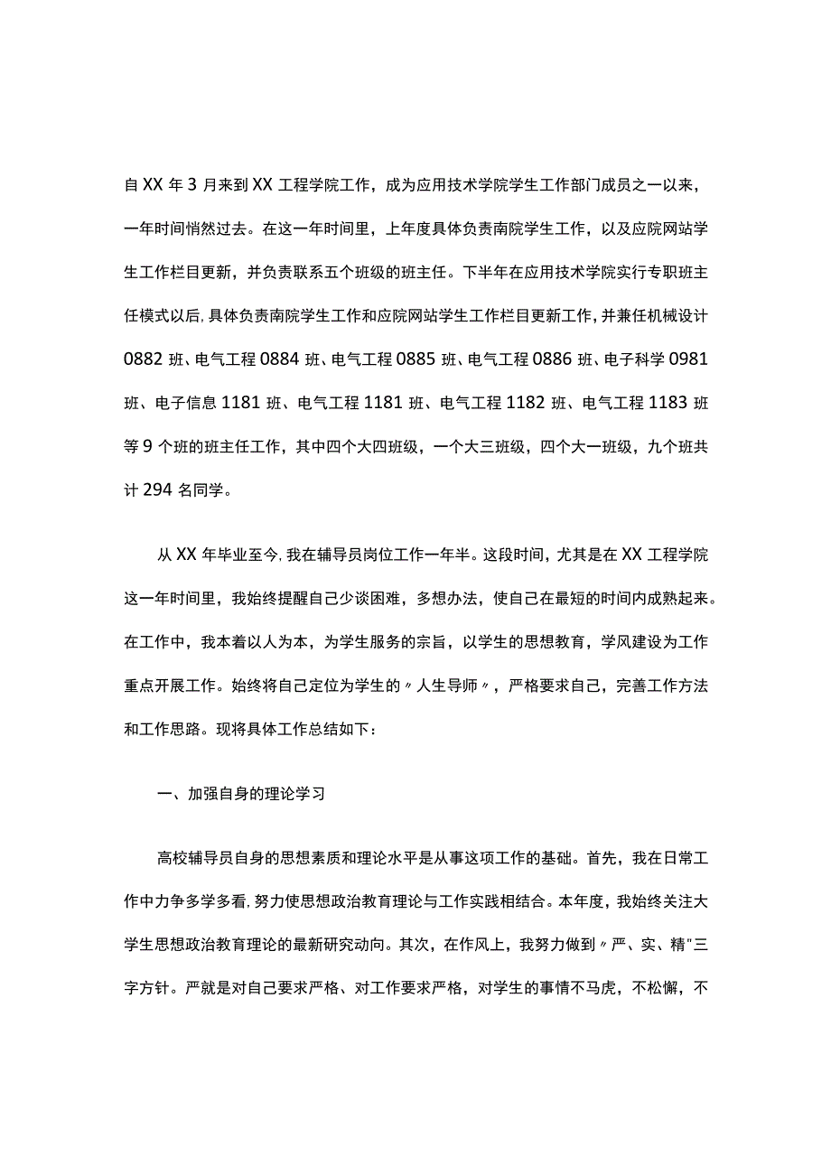 辅导员年终总结两篇.docx_第1页