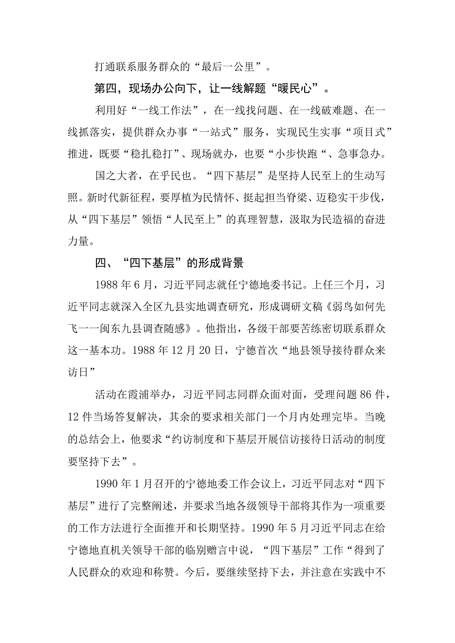 弘扬2023年四下基层心得体会、交流发言15篇.docx_第3页