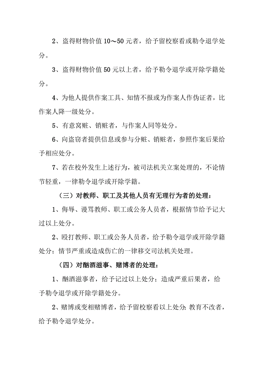 职业技术学校学生违纪处理办法.docx_第3页