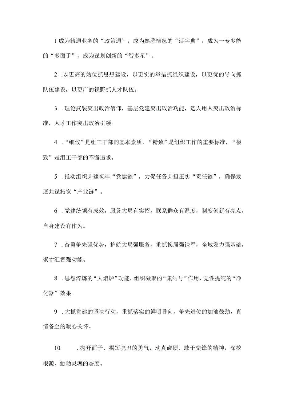 组织工作类排比句40例（2022年8月20日）.docx_第1页