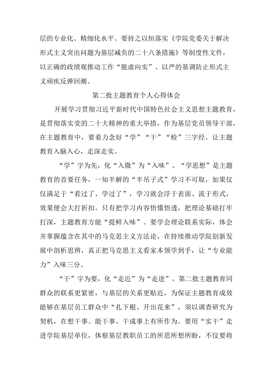 派出所所长学习《第二批主题教育》心得体会.docx_第2页