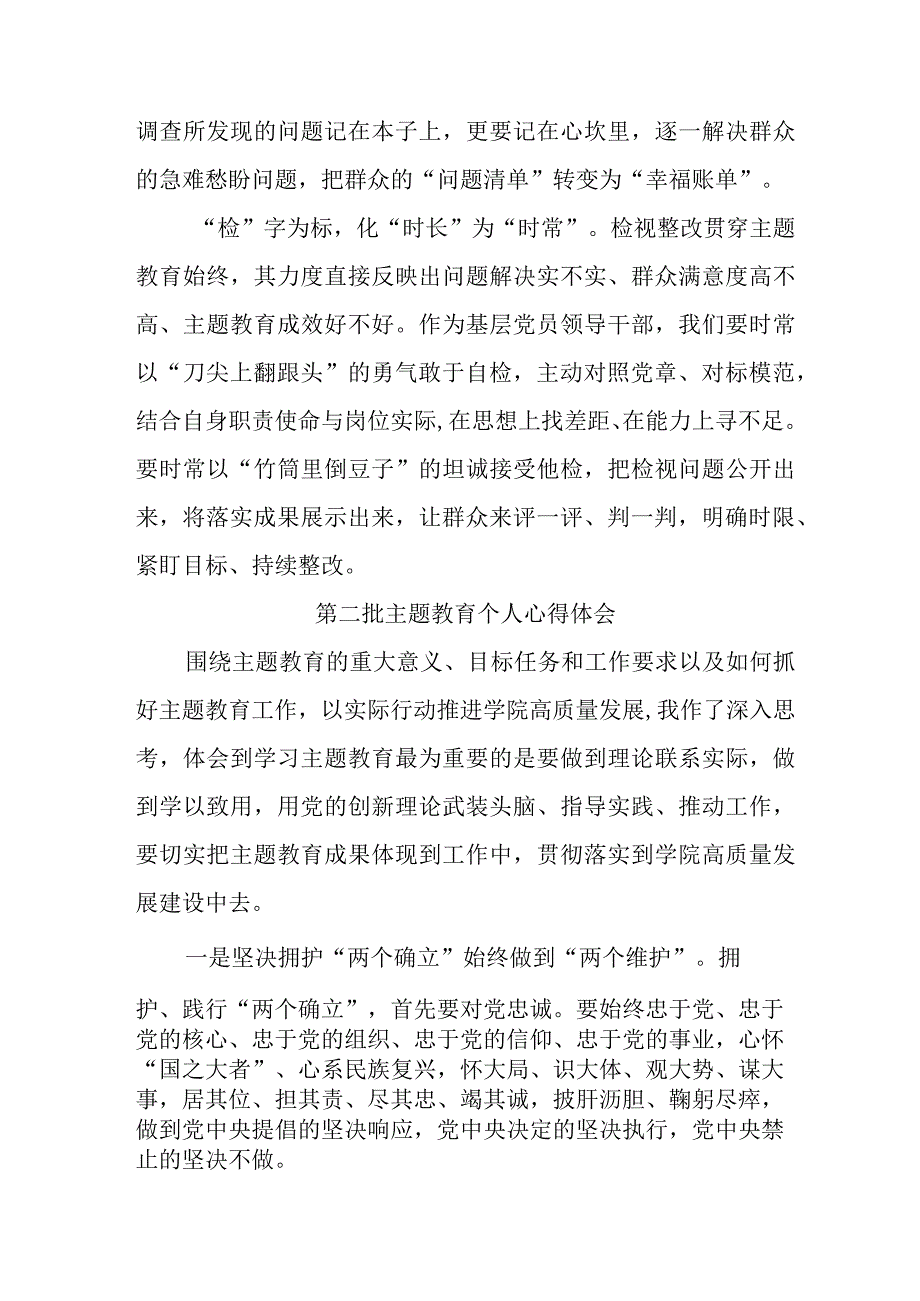 派出所所长学习《第二批主题教育》心得体会.docx_第3页