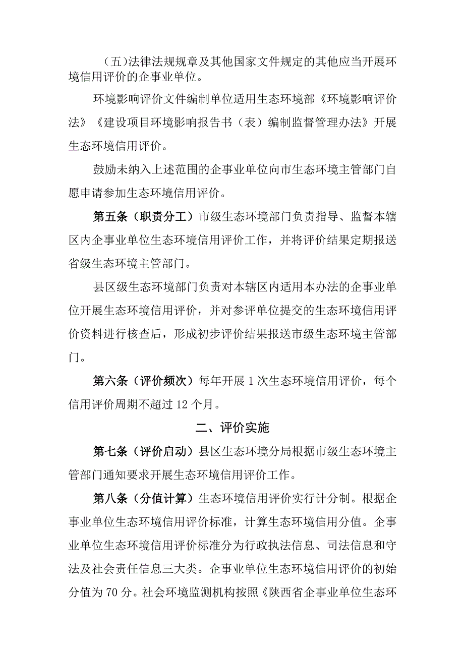 生态环境信用评价管理办法（征求意见稿）.docx_第2页