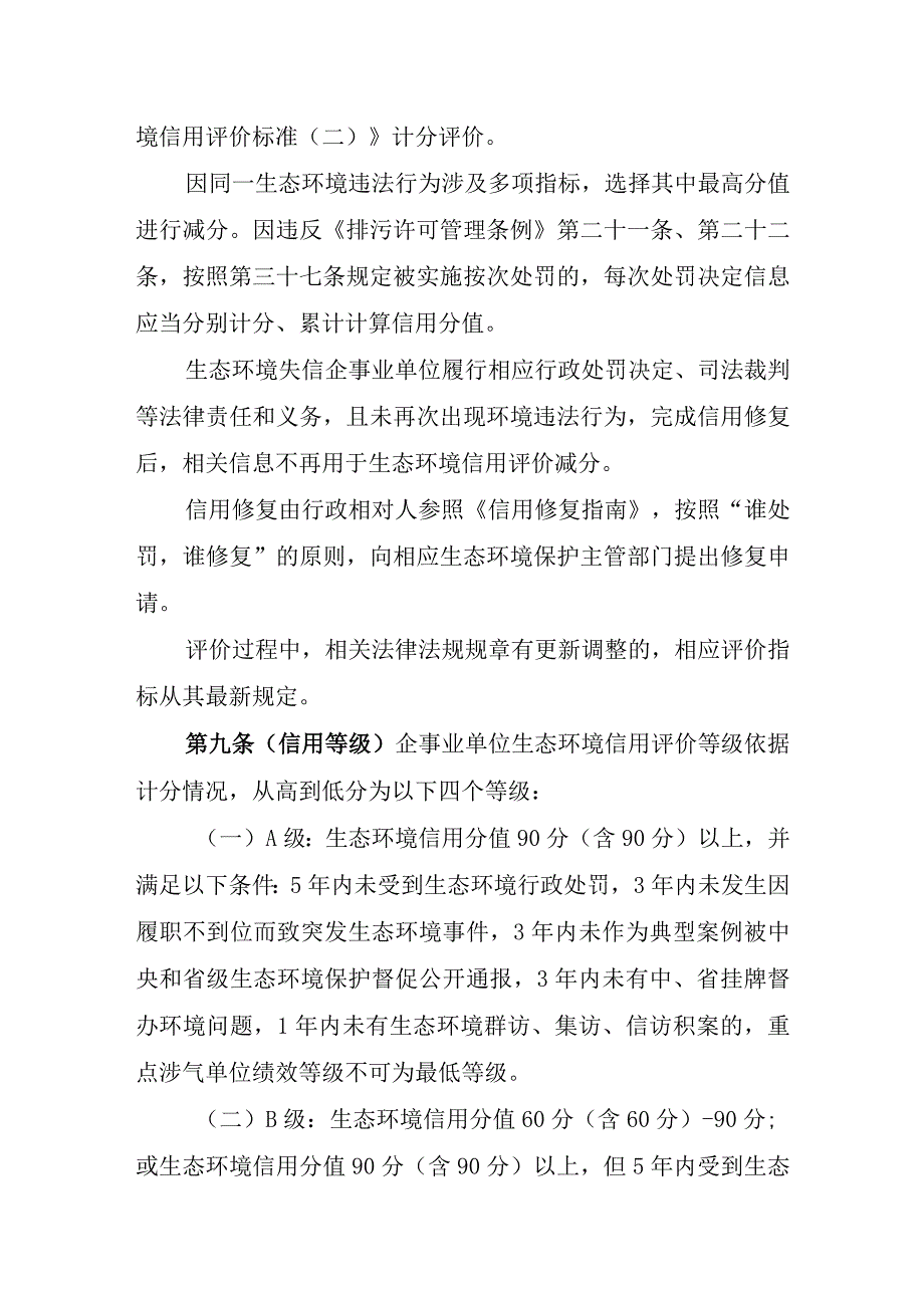 生态环境信用评价管理办法（征求意见稿）.docx_第3页