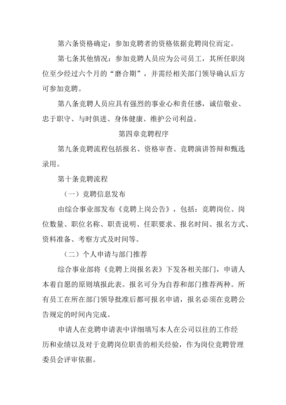 燃气有限公司竞聘上岗管理办法.docx_第3页