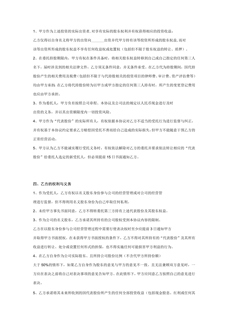 股权代持协议书律师拟定版5篇.docx_第2页