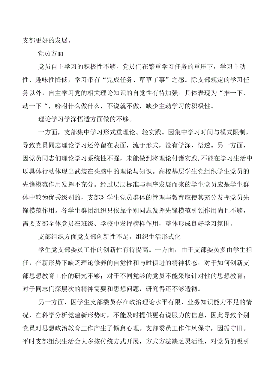 高校基层学生党组织党员培养教育存在的问题及对策研究以陶行知“教学做合一”思想为引领.docx_第2页