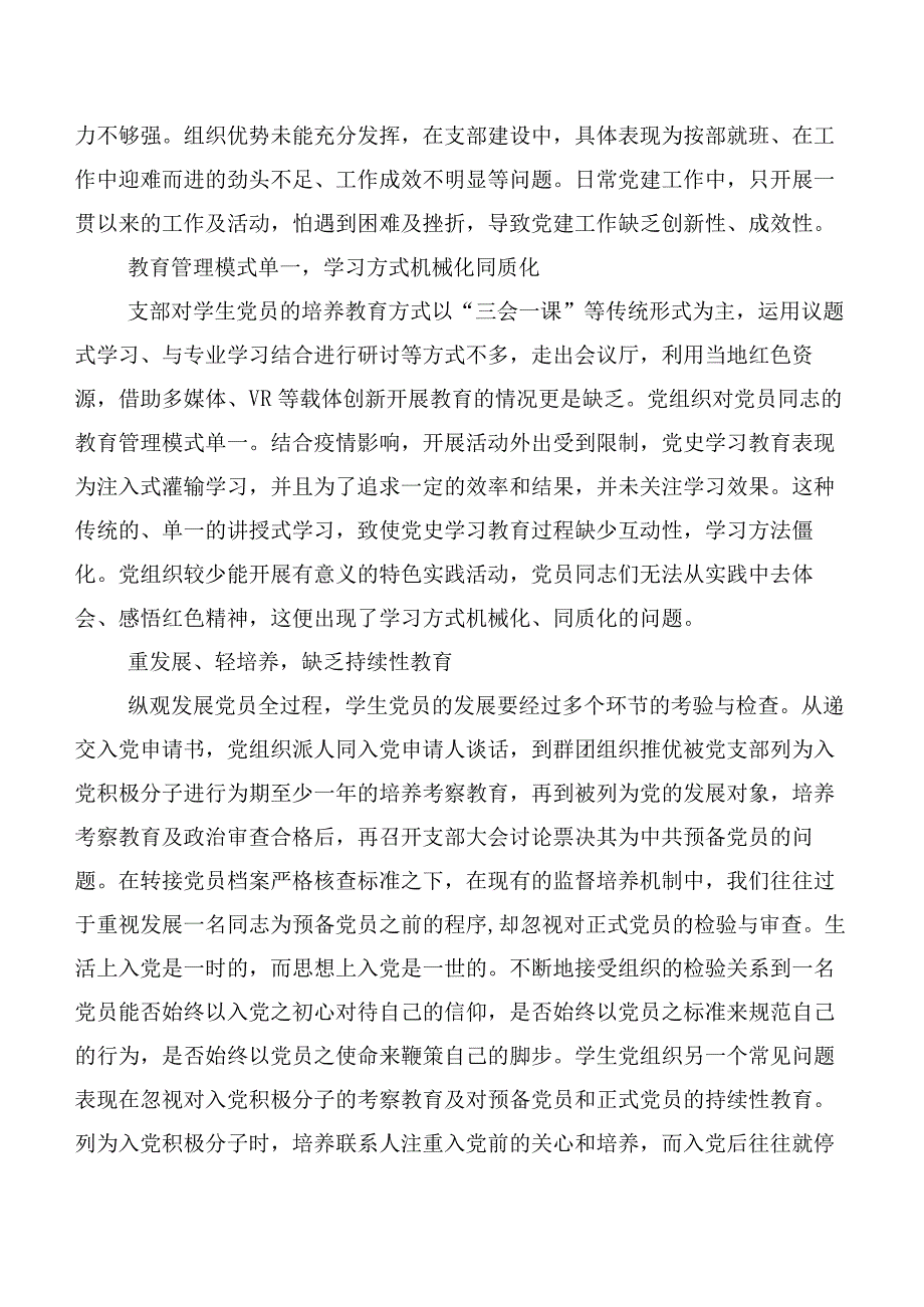 高校基层学生党组织党员培养教育存在的问题及对策研究以陶行知“教学做合一”思想为引领.docx_第3页