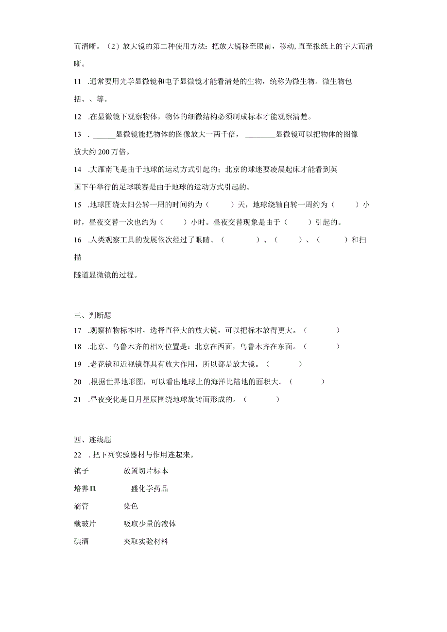 教科版六年级上册科学期中综合训练题（1-2单元）.docx_第2页