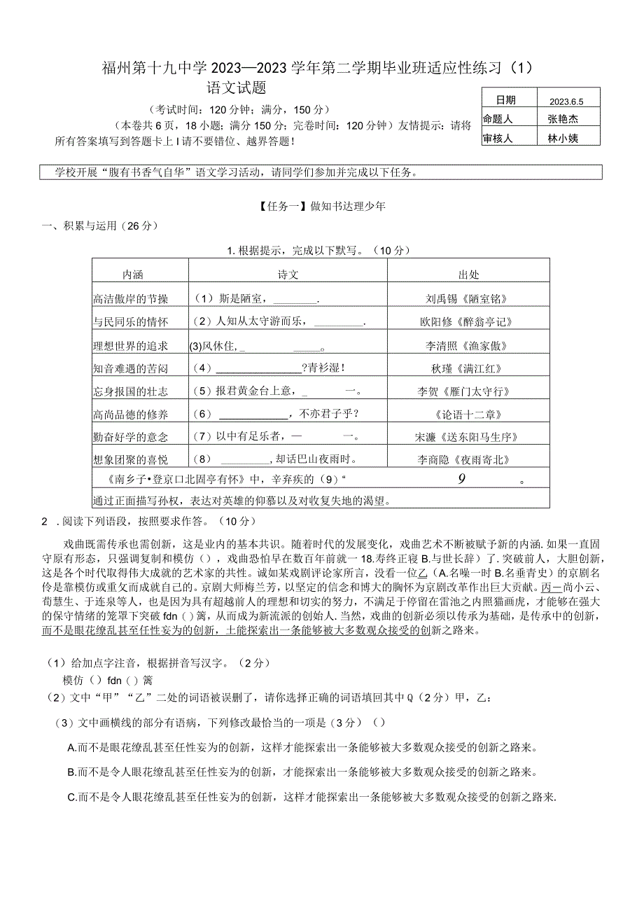 福州第十九中学2022-2023学年第二学期校模拟测试.docx_第1页