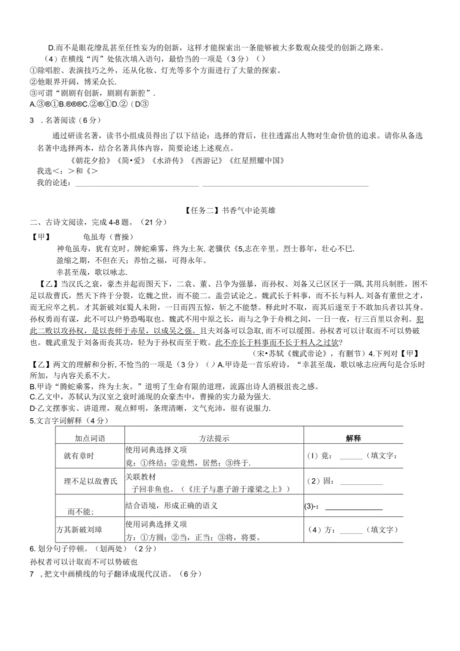 福州第十九中学2022-2023学年第二学期校模拟测试.docx_第2页