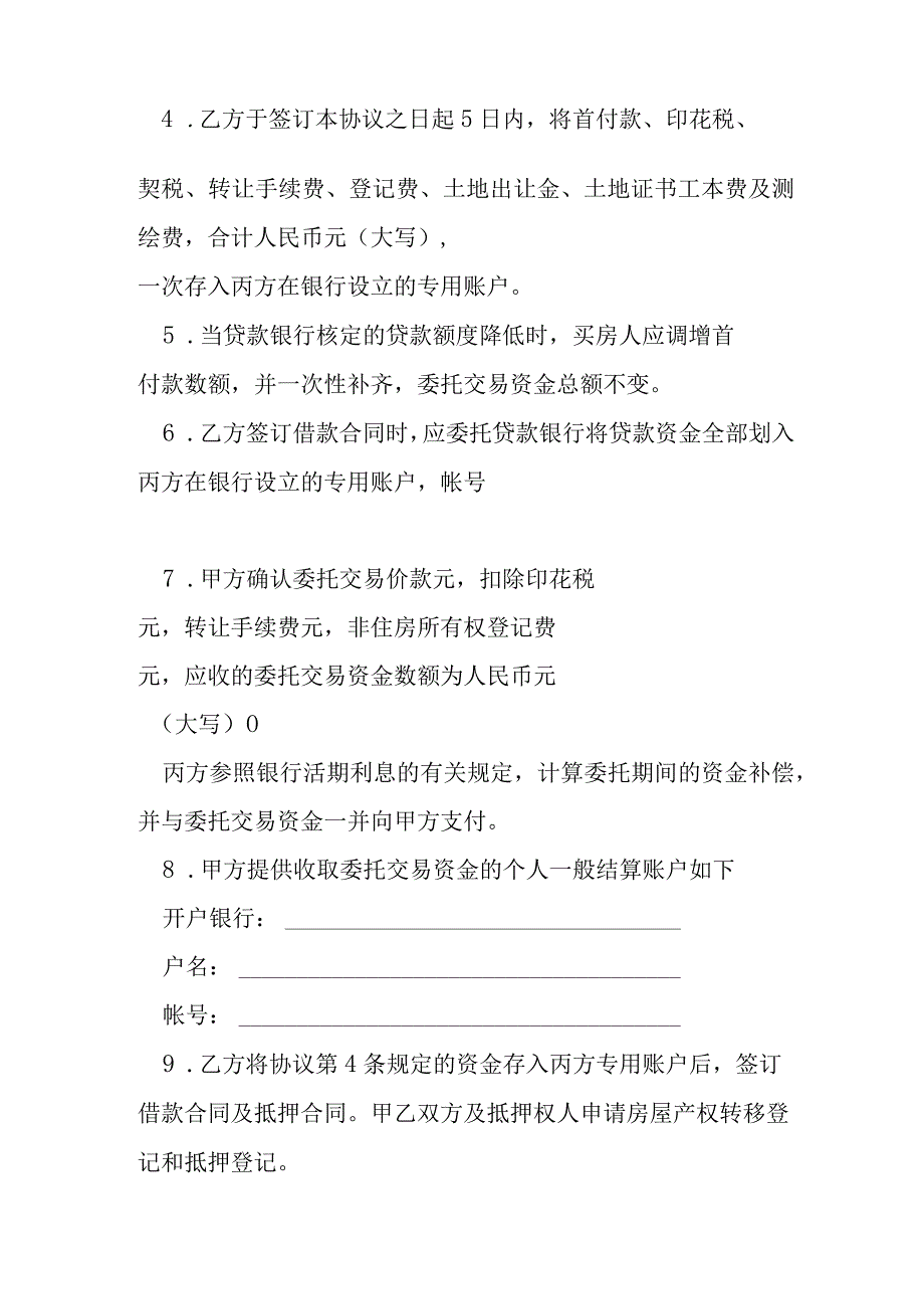 私产房屋交易资金代收代付协议买方需贷款模本.docx_第2页