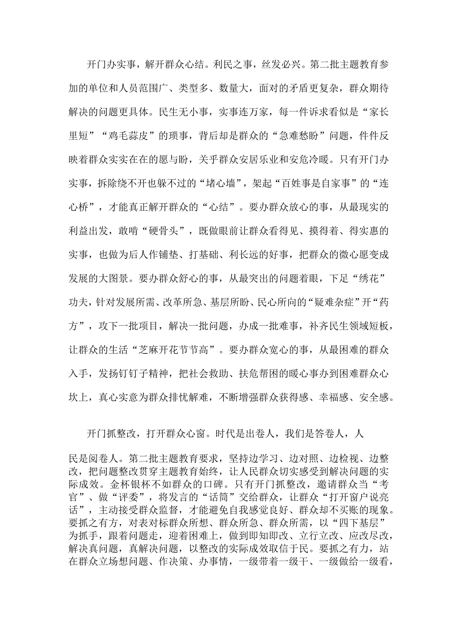 第二批主题教育检视整改群众满意是最好的答案心得体会发言.docx_第2页