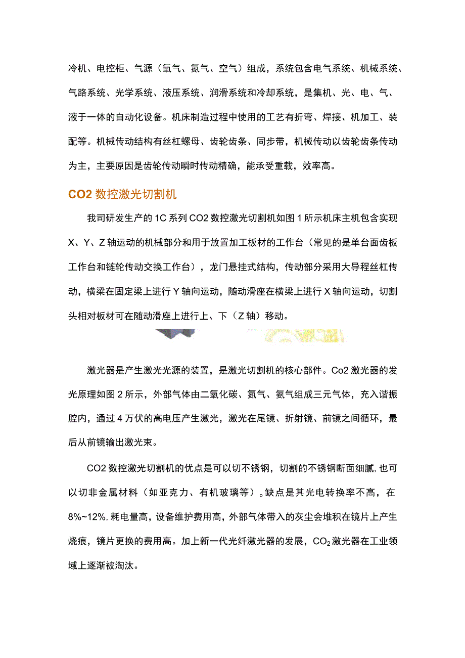 激光切割机简介.docx_第2页