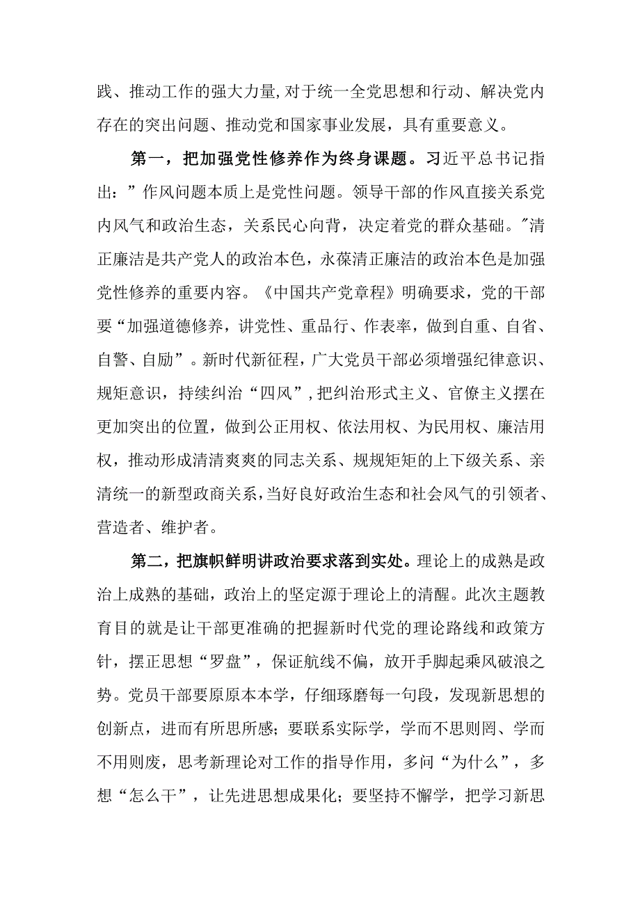 筑牢廉政思想根基以忠诚干净担当展现新作为做出新贡献讲稿.docx_第2页