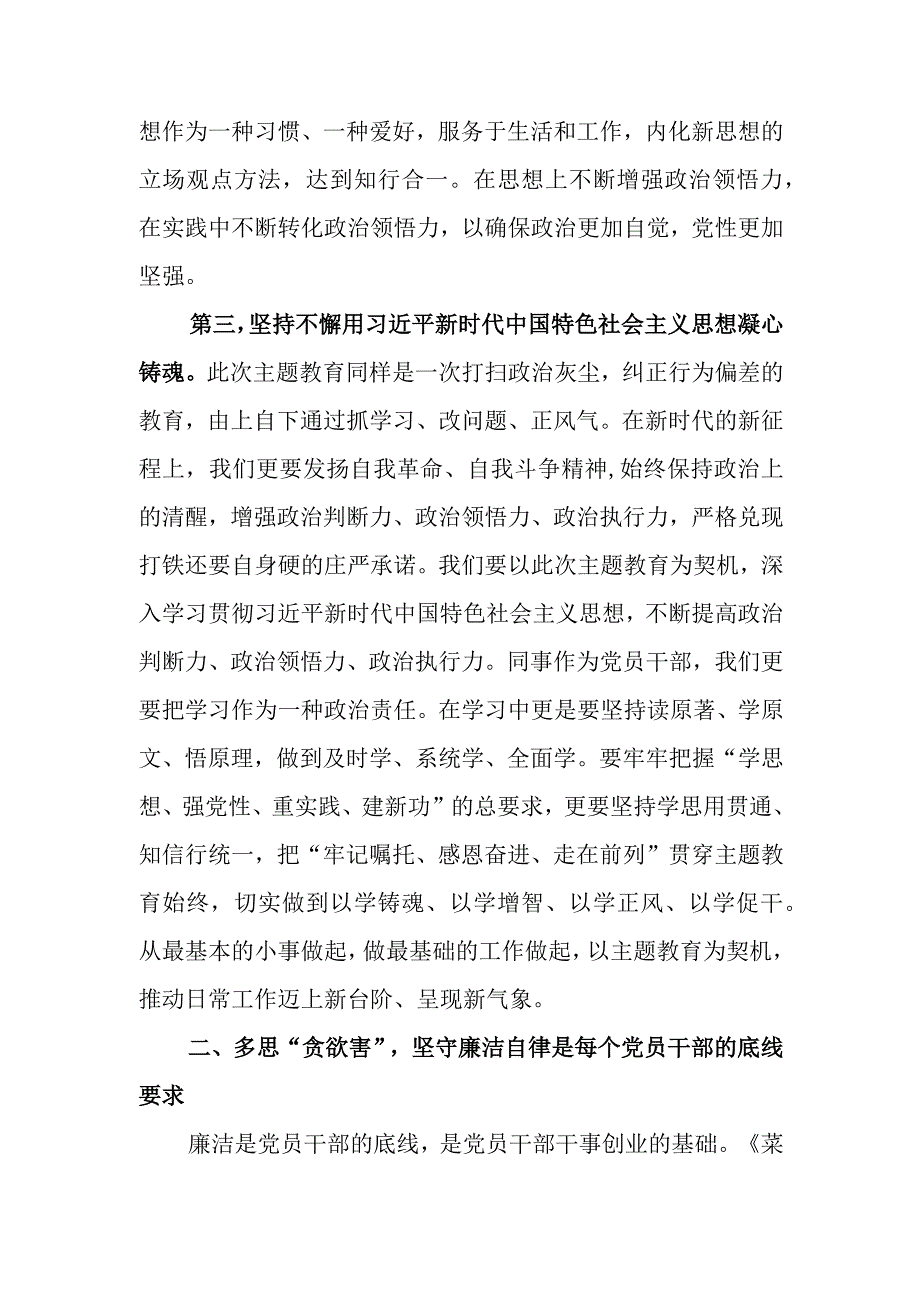 筑牢廉政思想根基以忠诚干净担当展现新作为做出新贡献讲稿.docx_第3页