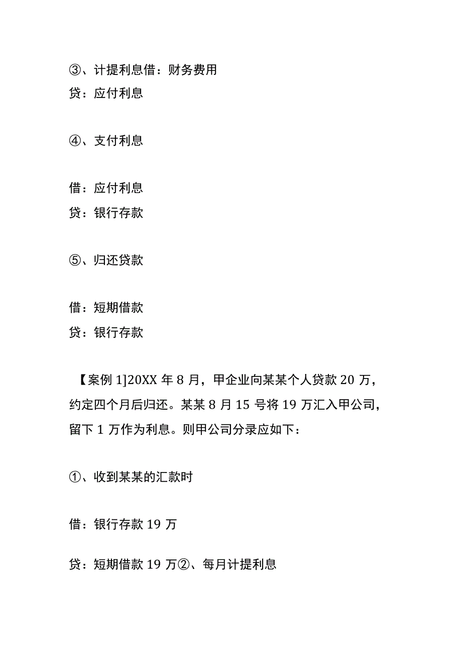 短期借款的会计账务处理.docx_第2页